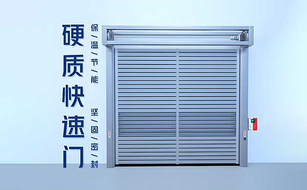 惠农硬质快速门